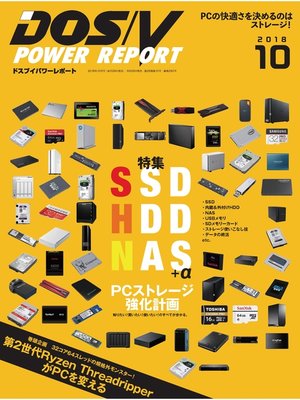 cover image of DOS/V POWER REPORT: 2018年10月号